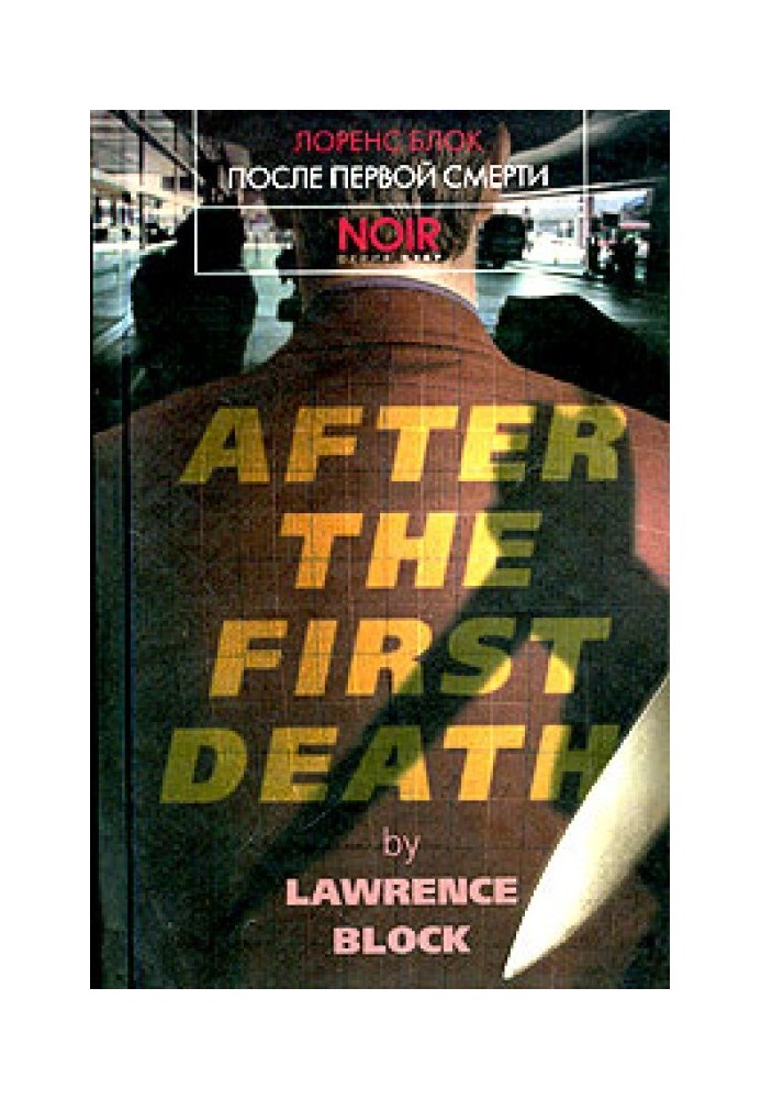 Book After the first death