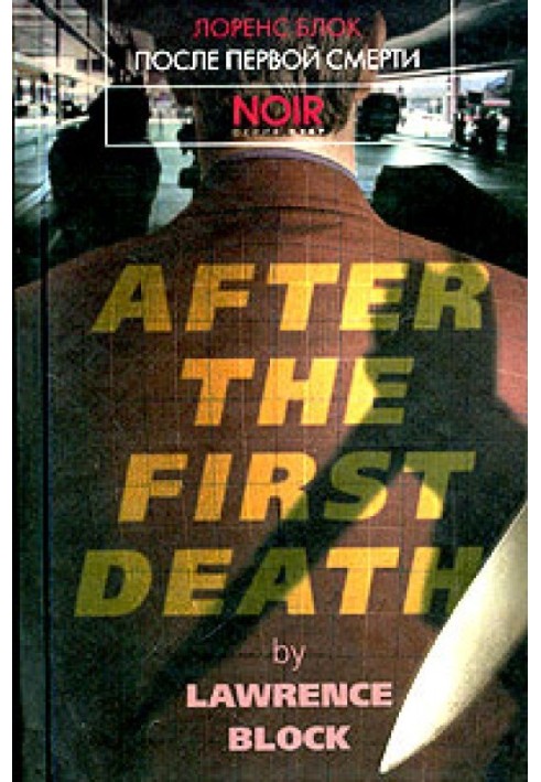Book After the first death