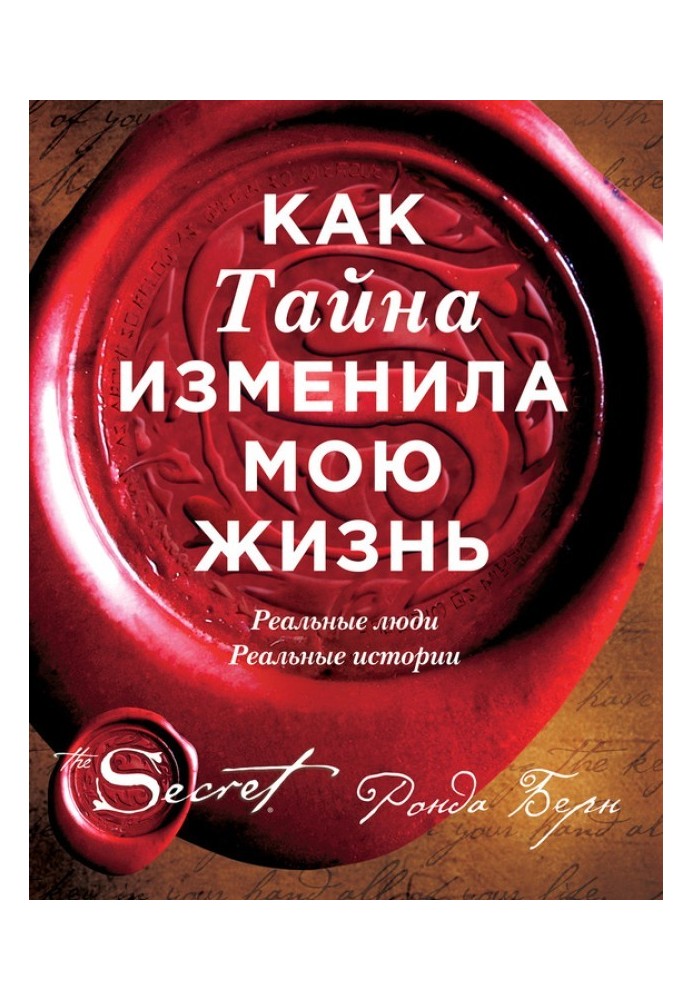 Book How the Secret changed my life. Real people, real stories