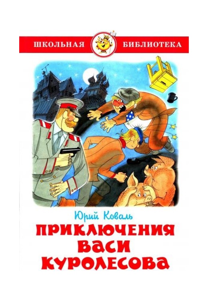 Book The Adventures of Vasya Kurolesov