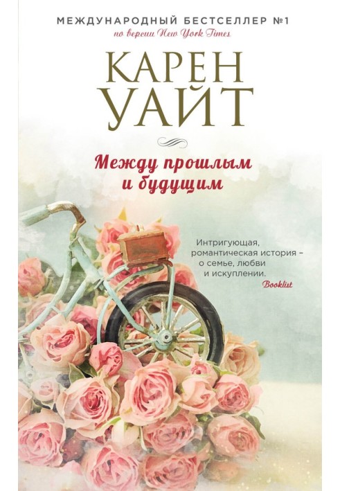 Book Between past and future
