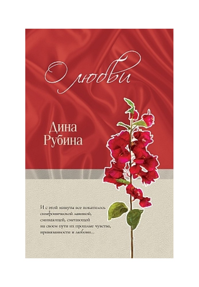 Книга О любви