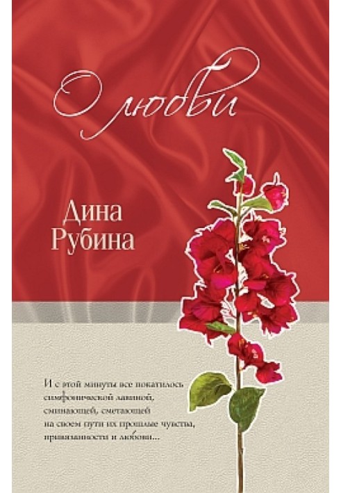 Книга О любви