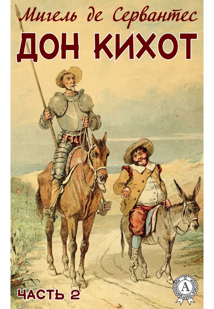 Book Don Quixote. Part 2
