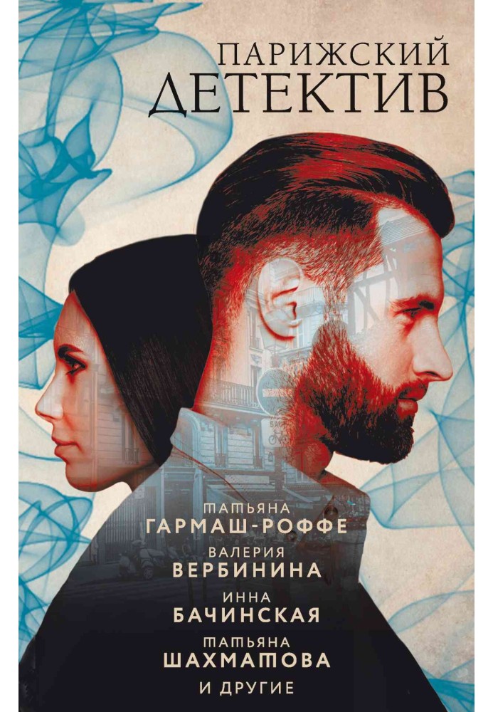 Книга Паризький детектив