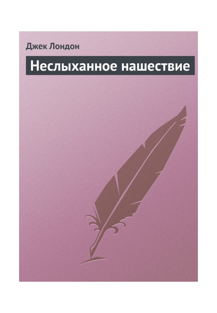 Book Unheard of invasion