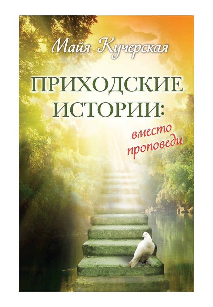 Book Parish stories: instead of a sermon (collection)