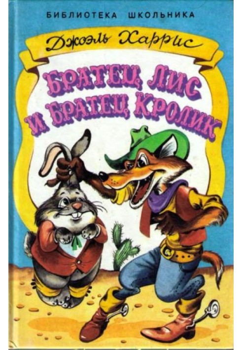 Book Brother Fox and Brother Rabbit