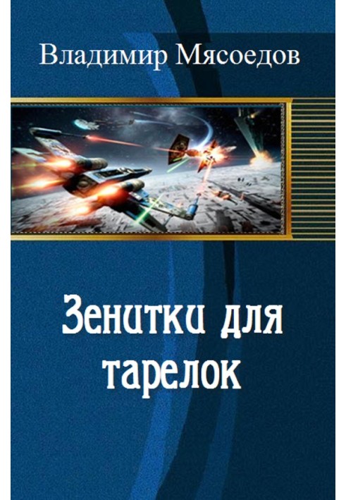 Book Anti-aircraft guns for plates