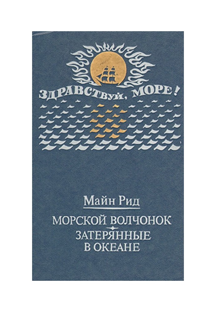 Book Sea Wolf Cub (with illustrations)
