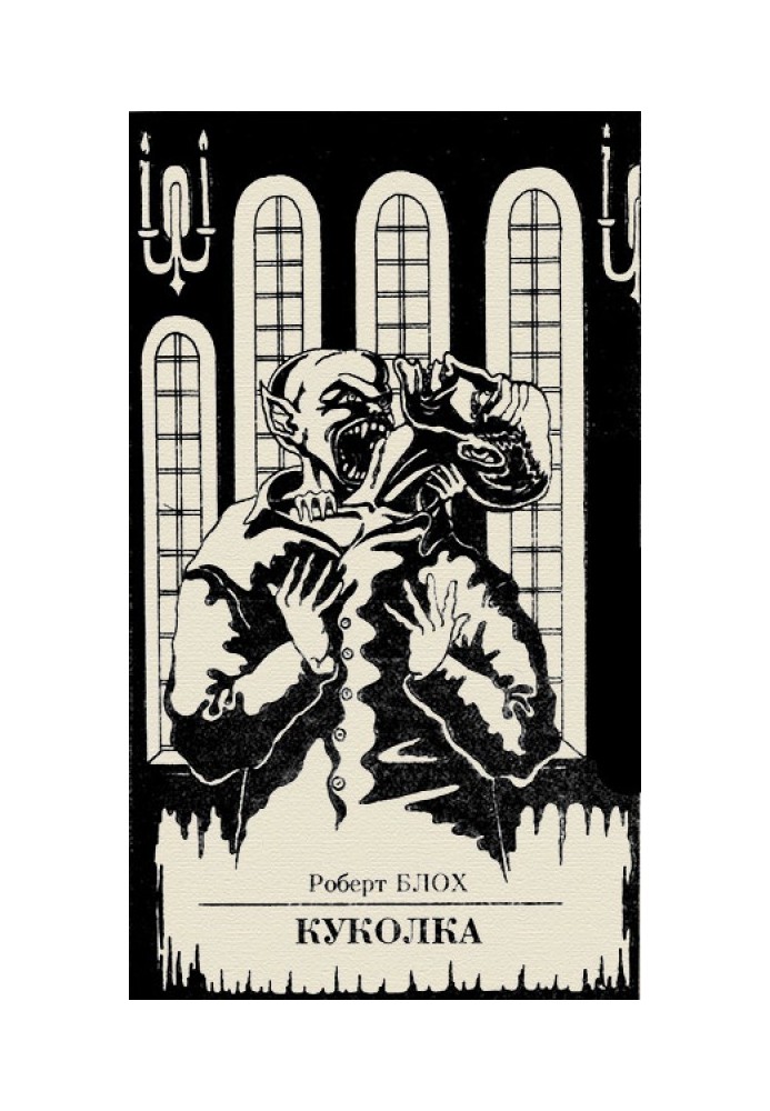 Книга Куколка