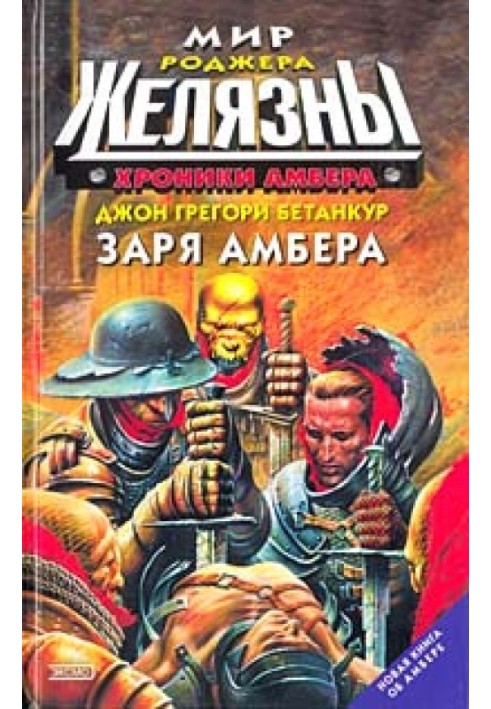 Book Dawn of Amber