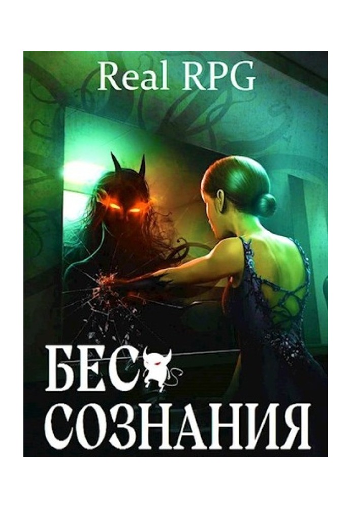 Book Unconscious