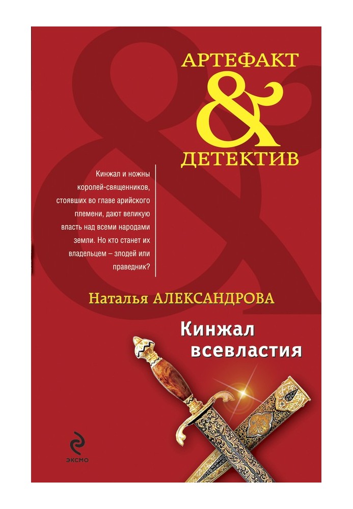 Book Dagger of Omnipotence