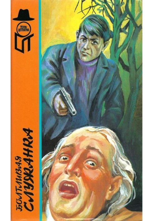 Book Chatty maid.  The condemned man dies at five. I killed a ghost