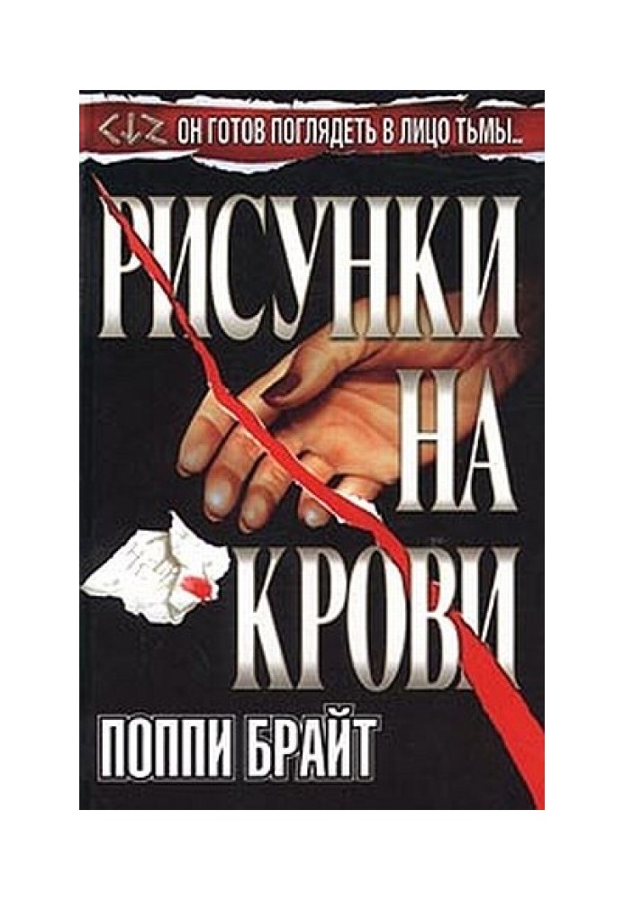 Book Drawings on blood