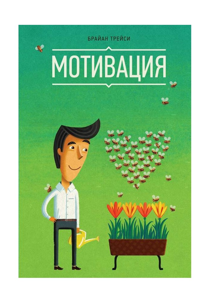 Book Motivation
