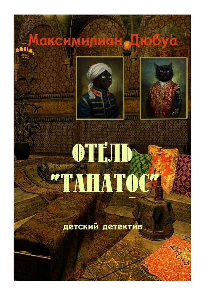 Book Hotel Thanatos