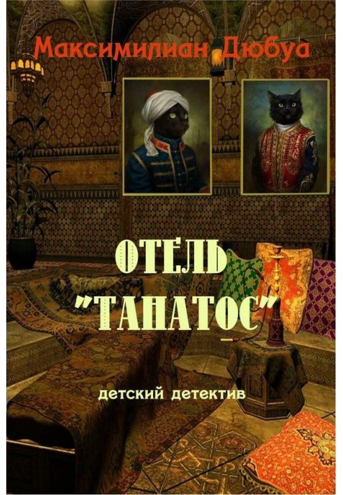 Book Hotel Thanatos