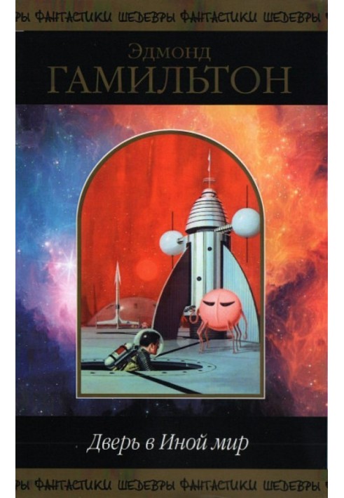 Book Door to the Other World