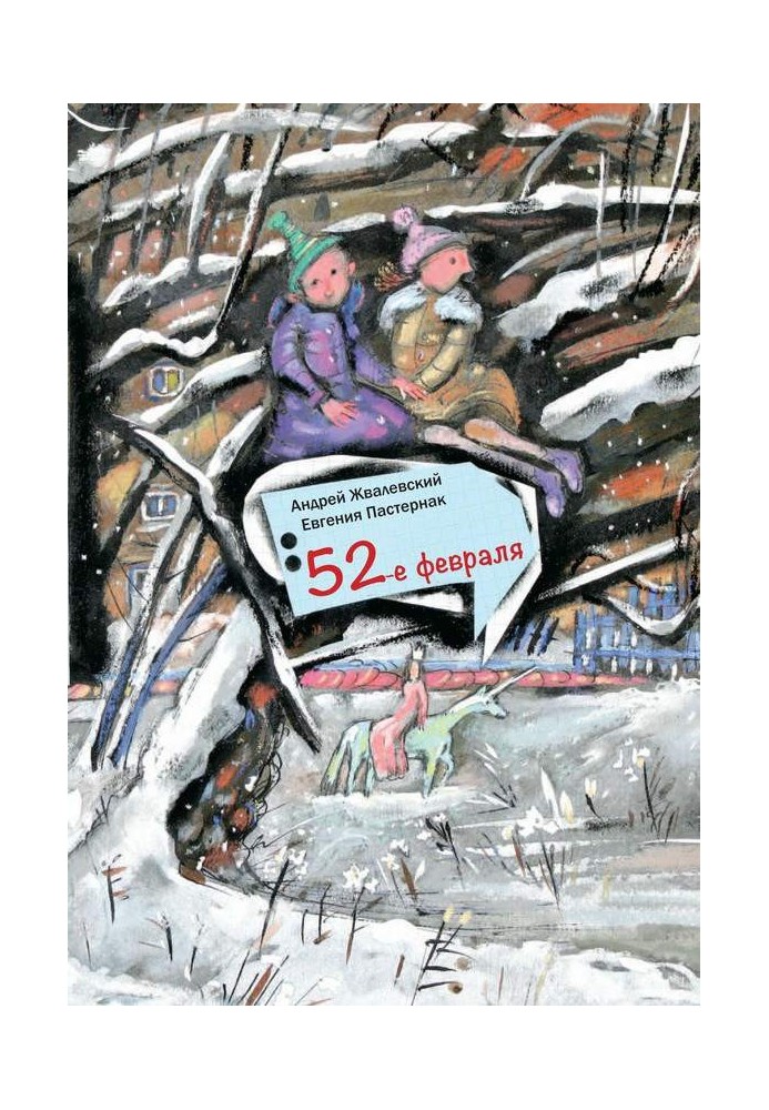 Book February 52nd