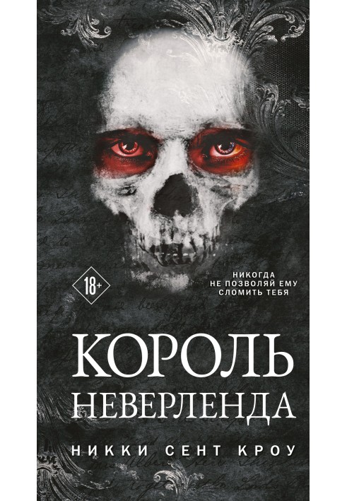 Книга Король Неверленда