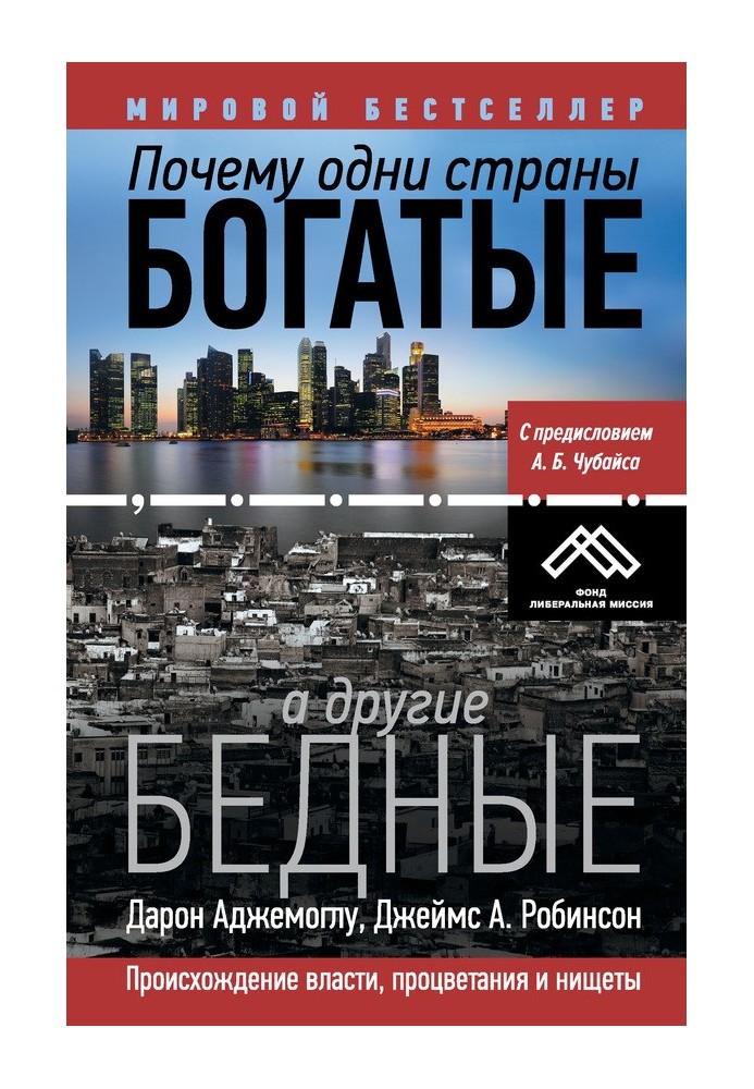 Book Why are some countries rich and others poor?