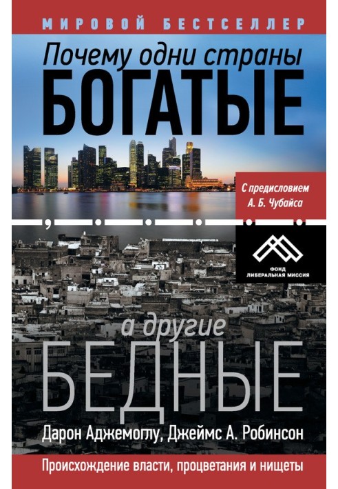 Book Why are some countries rich and others poor?