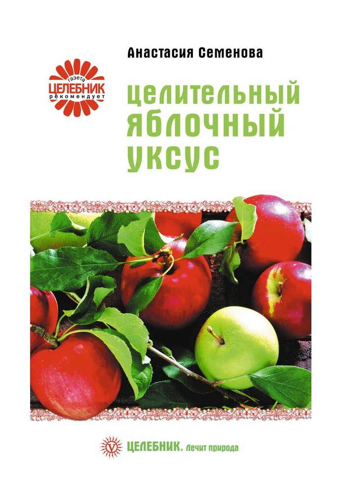 Book Healing apple cider vinegar