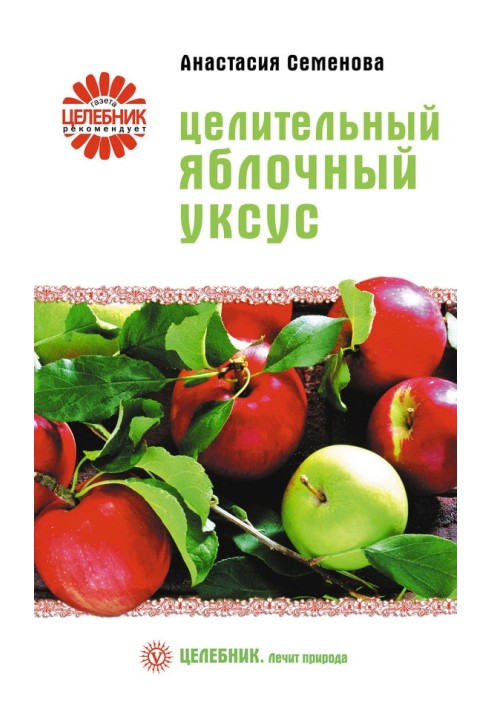 Book Healing apple cider vinegar