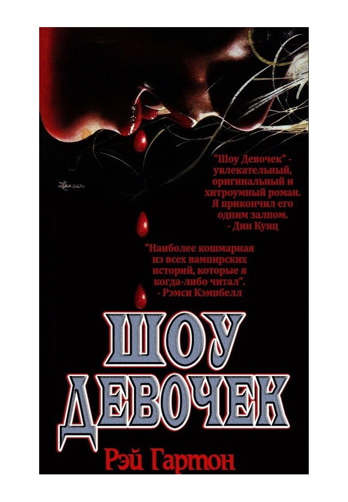 Книга Шоу Дівчаток