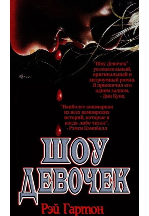 Книга Шоу Дівчаток