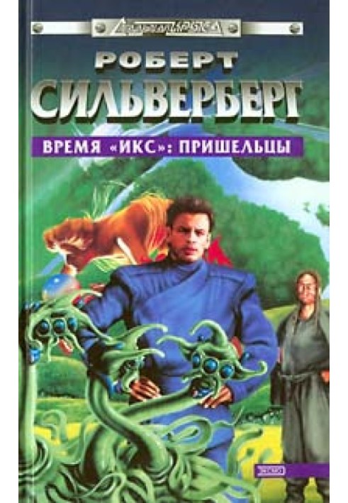 Book X-Time: Aliens