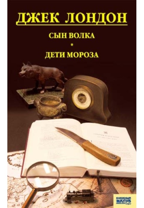 Book Son of a wolf. Children of frost. A game