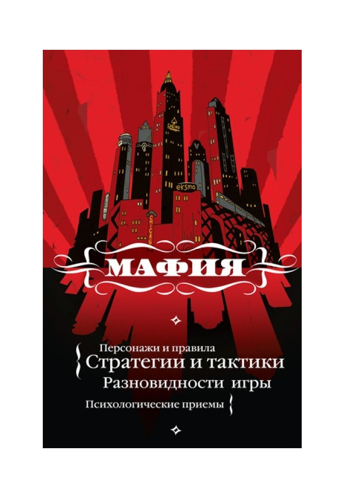Book Mafia: the game that conquered the world