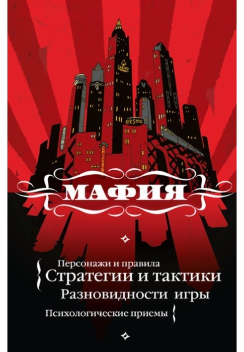Book Mafia: the game that conquered the world