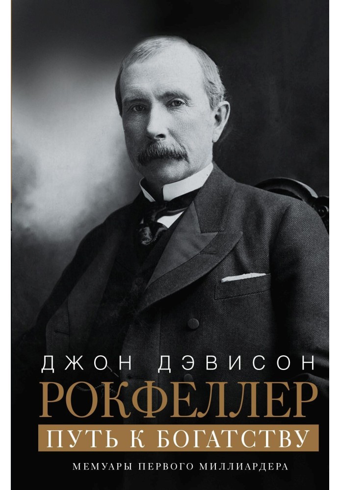 Book Way to Wealth. Memoirs of the first billionaire