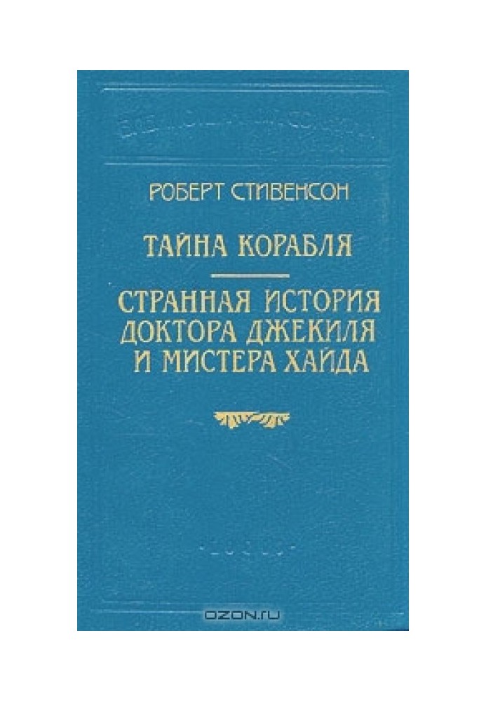 Book Mystery of the ship