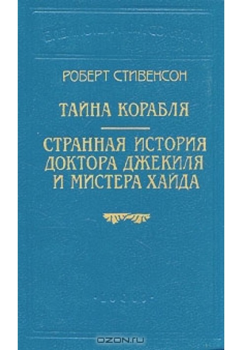 Book Mystery of the ship