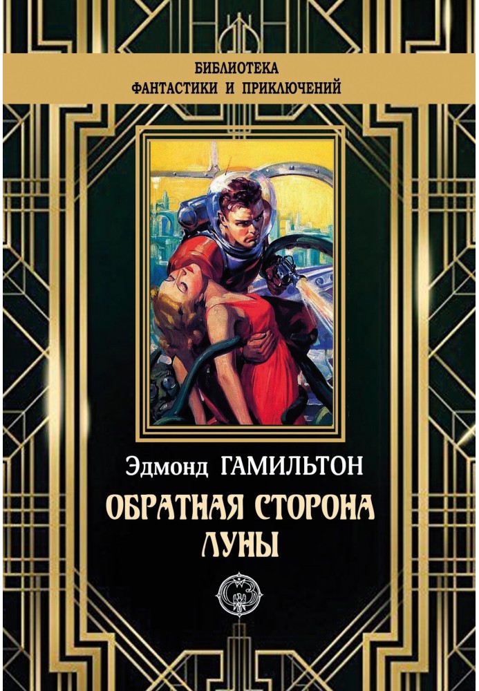 Книга Обратная сторона Луны