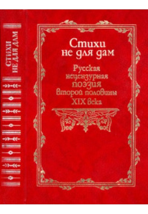 Book Poems are not for ladies