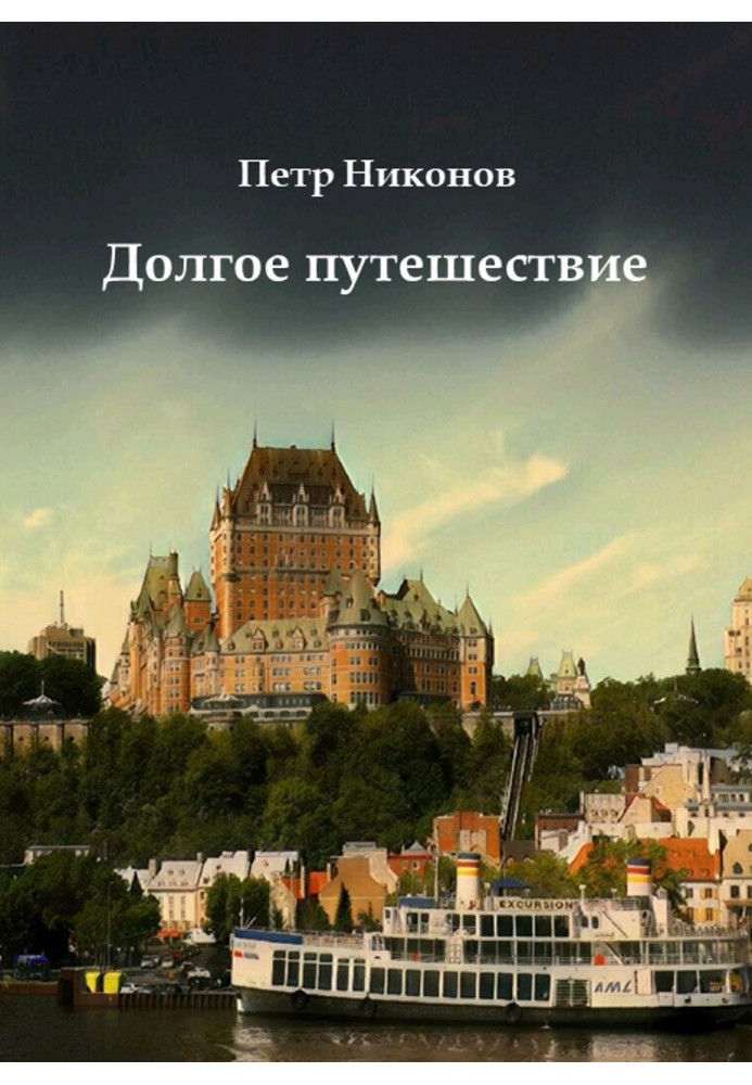 Book Long journey