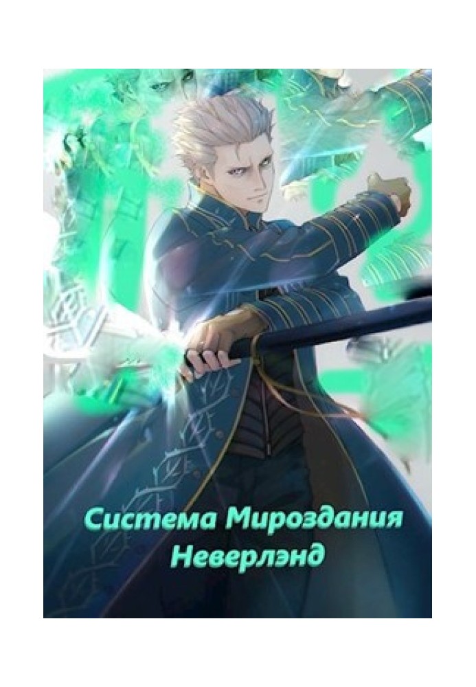 Book Universe system - Neverland