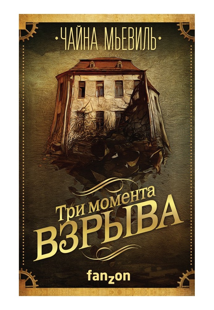 Book Three moments of explosion (collection)