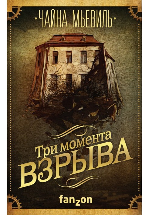 Book Three moments of explosion (collection)