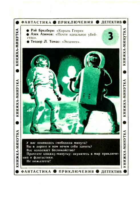 Книга Король Генрі (Книга-хвилина - Фантастика, Пригоди, Детектив)