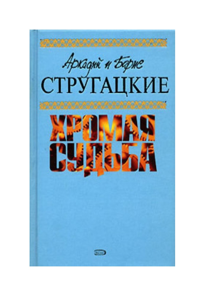 Book Eclipse days