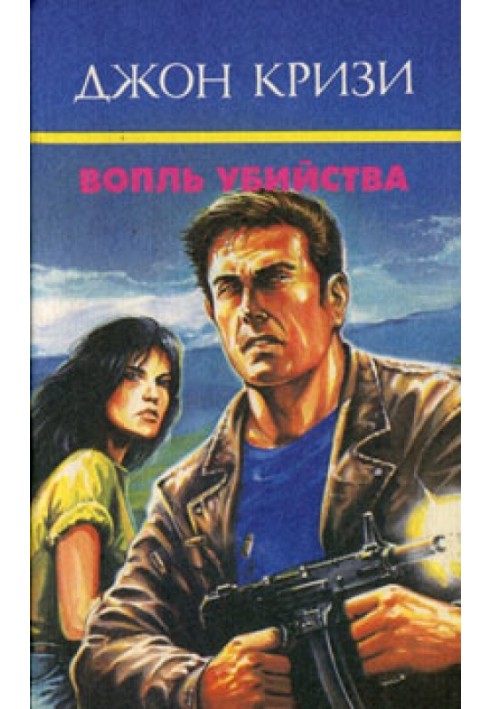 Book Scream of murder