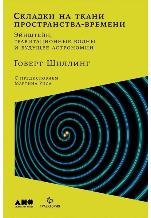 Book Folds in the fabric of space-time. Einstein, gravitational waves and the future of astronomy