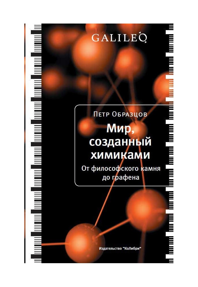 Book A world created by chemists. From the philosopher's stone to graphene